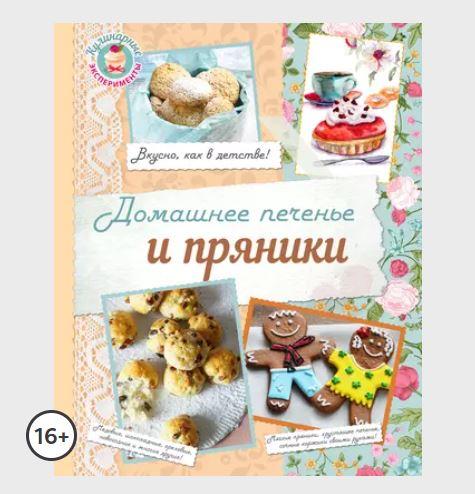 Обложка курса «Домашнее печенье и пряники (Лиана Шаутидзе, Яна Юрышева)»