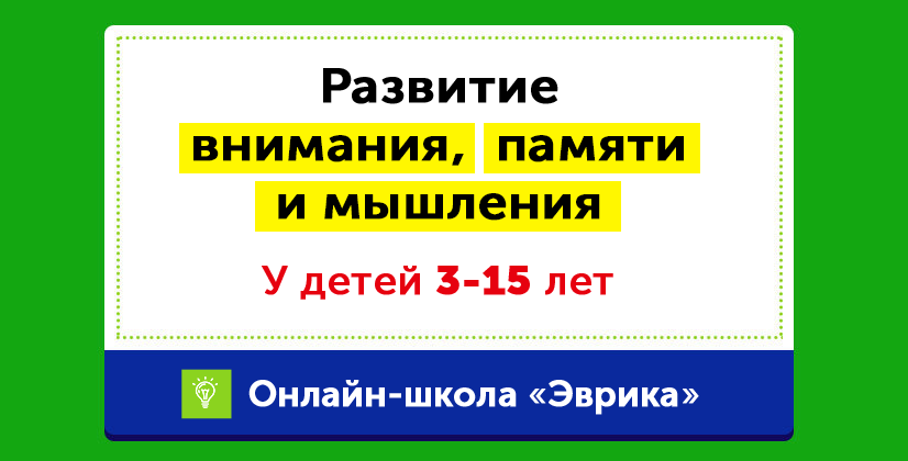 Домашний Тренажер. Развитие внимания, памяти и мышления для детей 3-5 лет. Месяц 24 (НИИ Эврика)