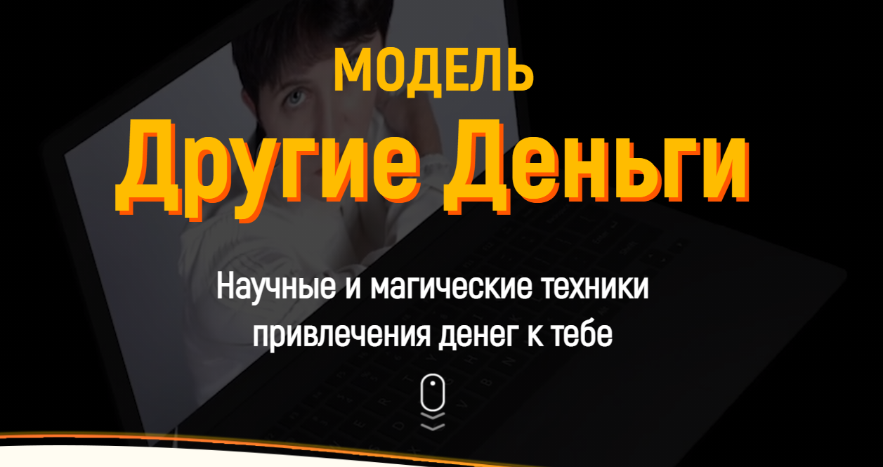 Обложка курса «Другие деньги (Марта Николаева-Гарина)»