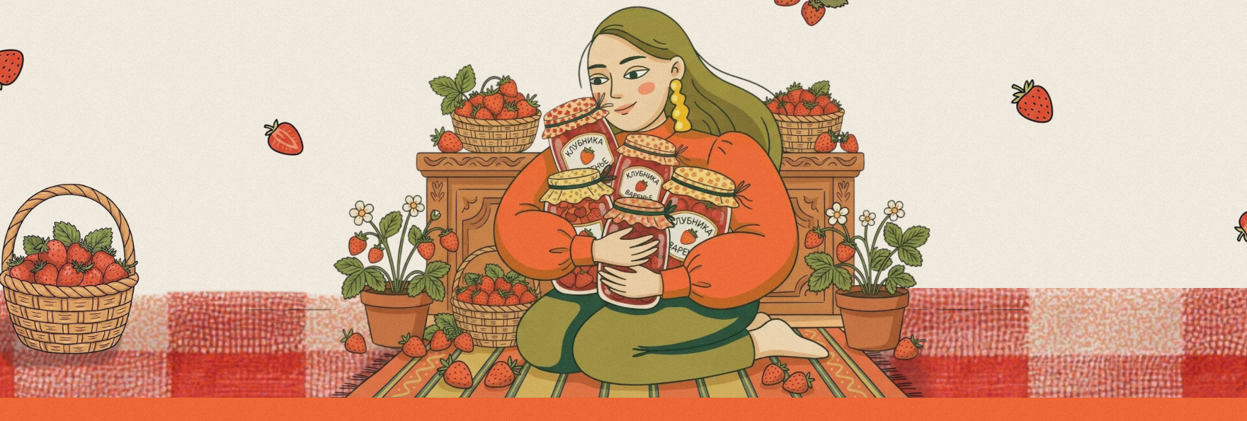 Двухдневная лаборатория сезонного вкуса. Клубника, на которую у вас осталось всего три недели (Валерия Рослякова)