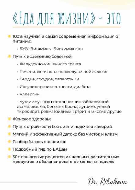 Еда для жизни 2021 .Тариф - Оффлайн (Александра Рыбакова)