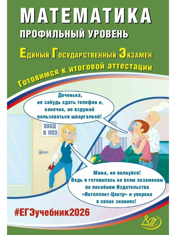 Обложка курса «ЕГЭ 2026 Математика Проф ур. Готовимся к итоговой аттестации (Александр Прокофьев)»