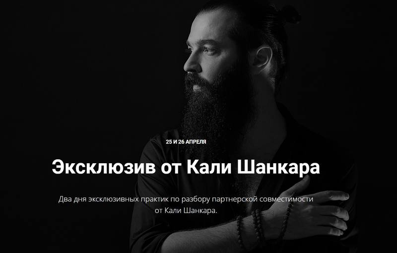 Обложка курса «Эксклюзив от Кали Шанкара (Кали Шанкар)»
