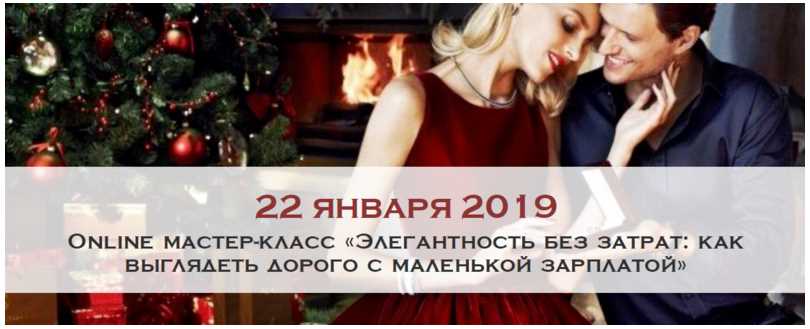 Обложка курса «Элегантность без затрат: как выглядеть дорого с маленькой зарплатой. Январь 2019 (Ksenia Raiskaya)»