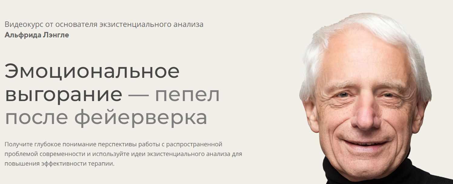Эмоциональное выгорание — пепел после фейерверка 2023 (Альфрид Лэнгле)