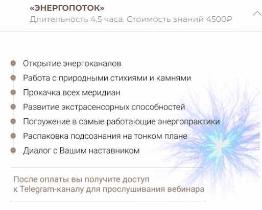 Энергопоток (Анна Тельнова)