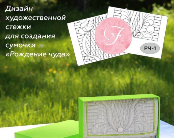 Обложка курса «Эскиз художественной стежки "Рождение чуда" [Ярмарка мастеров]»