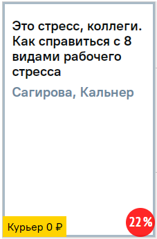 Обложка курса «Это стресс, коллеги. Как справиться с 8 видами рабочего стресса (Ольга Сагирова, Наталия Кальнер)»