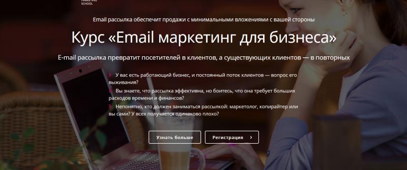 Обложка курса «[Empo] Курс Email маркетинг для бизнеса, Базовый, 2016»