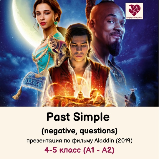 Обложка курса «[English games] Презентация Past Simple. Negative, questions (Ольга Павлова)»