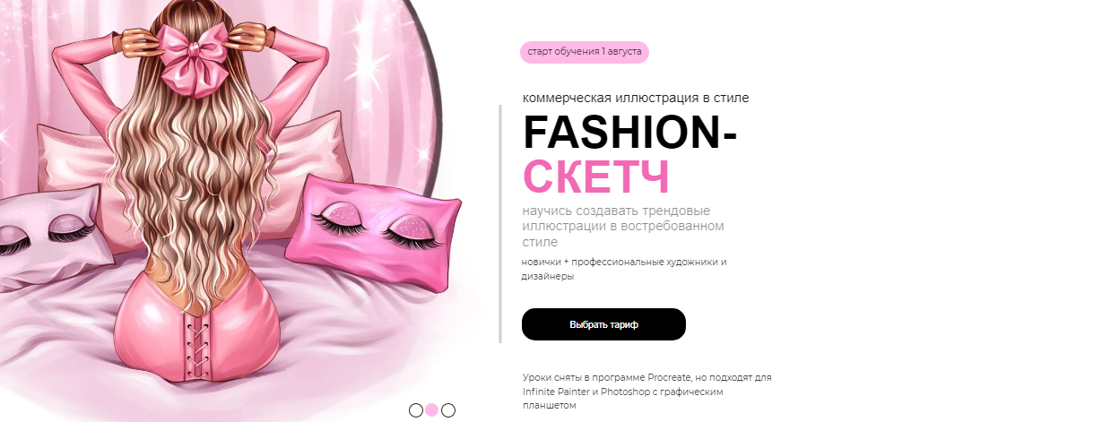 Обложка курса «[EvaProArt] Коммерческая иллюстрация в стиле Fashion-скетч. Тариф Без проверки ДЗ (Евгения Польщикова)»