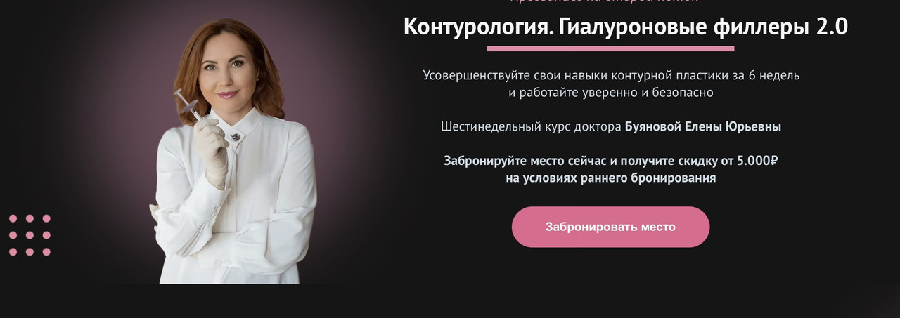 Обложка курса «[Faceline School] Контурология. Гиалуроновые филлеры. Тариф Оптиум (Елена Буянова)»