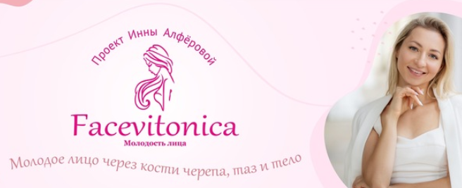 Обложка курса «[Facevitonica] 3-D моделирование лица. Кости черепа 3.0. Тариф Базовый (Инна Алфёрова)» (Инна Алферова)