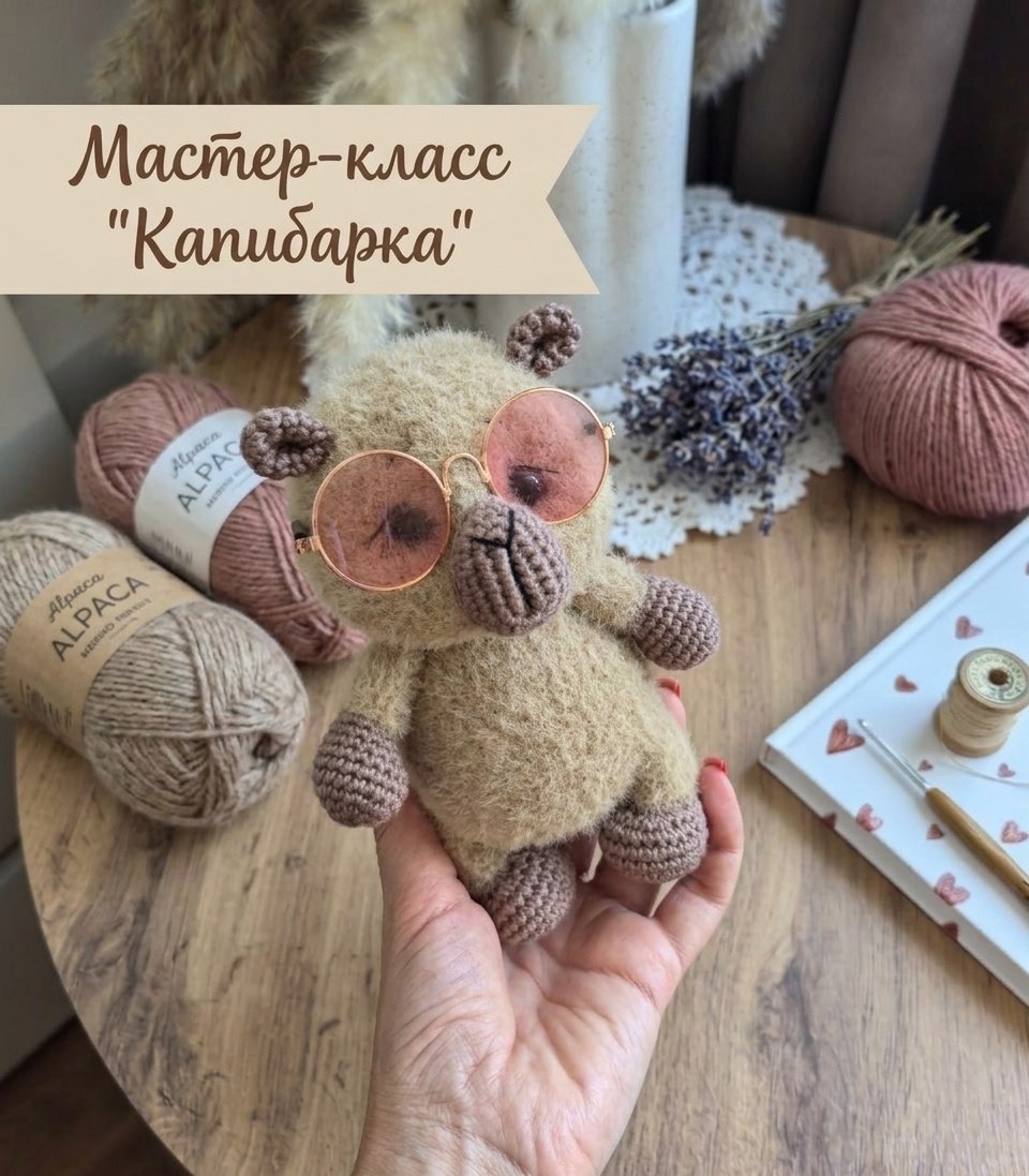 Обложка курса «[Fairy_For_Kids] Капибарка (Екатерина Камнева)»