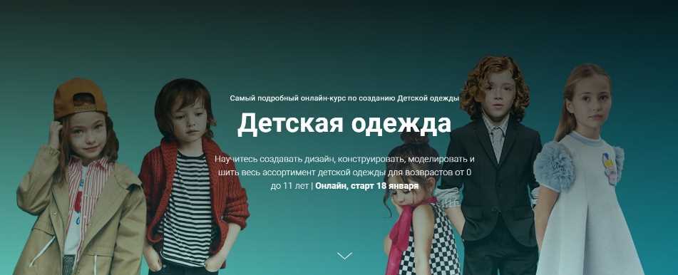 Обложка курса «[fashion element] Детская одежда (Кейт Роменски)»