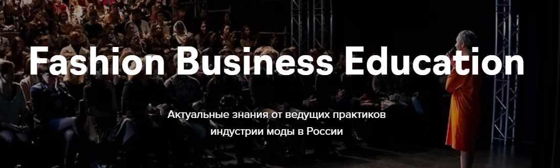 Обложка курса «[Fashion Factory School] Курс: Учимся выбирать и покупать ткани в России и заграницей»