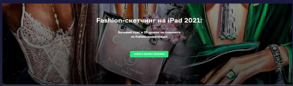 Fashion-скетчинг на iPad. Пакет Базовый. 2021 год (Ольга Каминская)