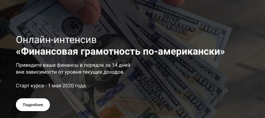 Обложка курса «Финансовая грамотность по-американски. Тариф Самостоятельный (Анатолий Власов)»