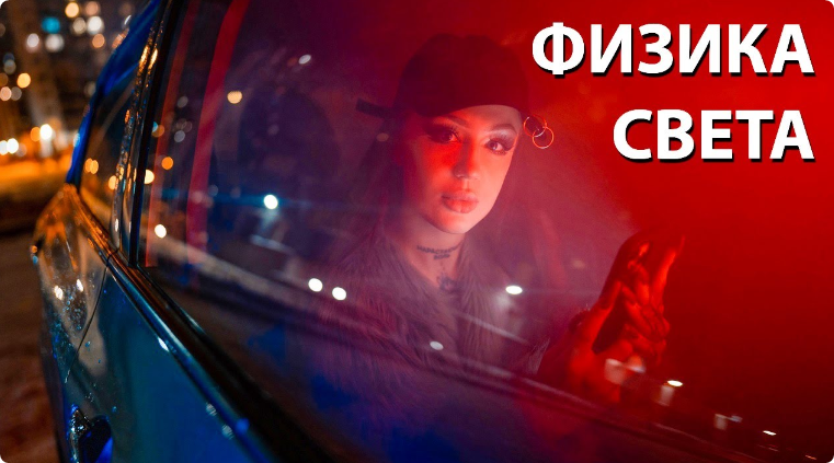 Физика Света (Андрей Уваров)