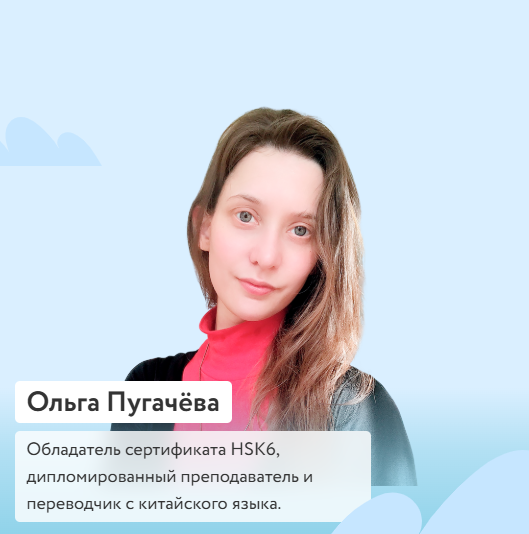 Обложка курса «[Фоксфорд] Китайский язык для начальной школы (Ольга Пугачёва)»