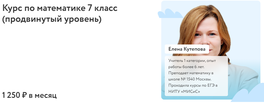 Обложка курса «[Фоксфорд] Курс по математике 7 класс. Продвинутый уровень 2022 (Елена Кутепова)»