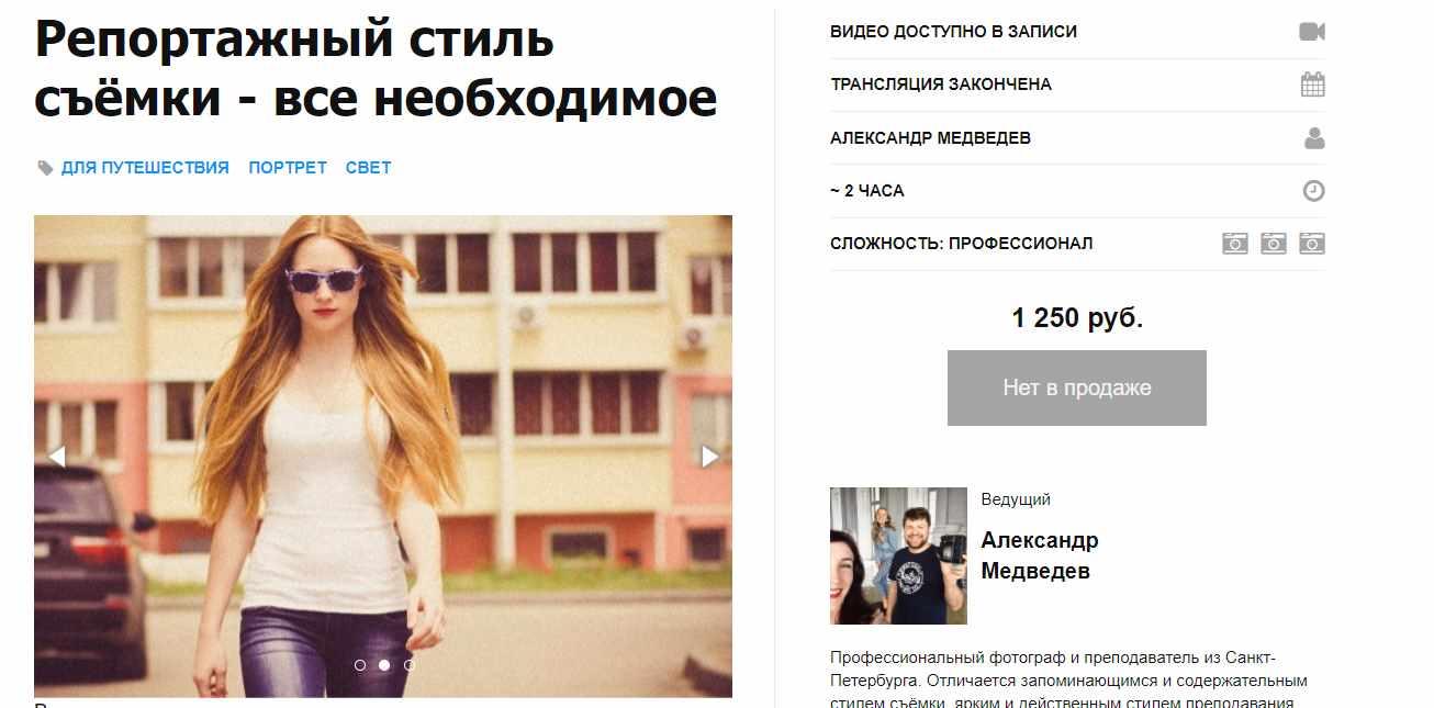 Обложка курса «[Фотошкола Александра Медведева] Репортажный стиль съёмки - все необходимое  (Александр Медведев)»