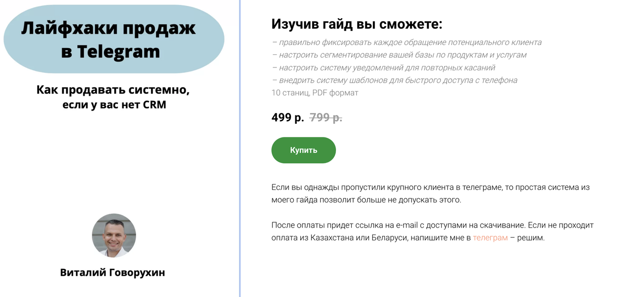 Обложка курса «Гайд лайфхаки продаж в telegram (Виталий Говорухин)»