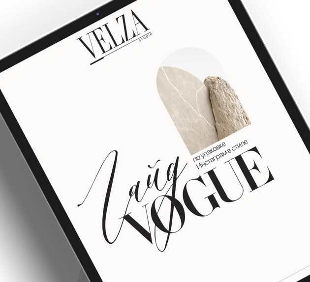 Гайд по упаковке Инстаграм в стиле VOGUE (Velza)