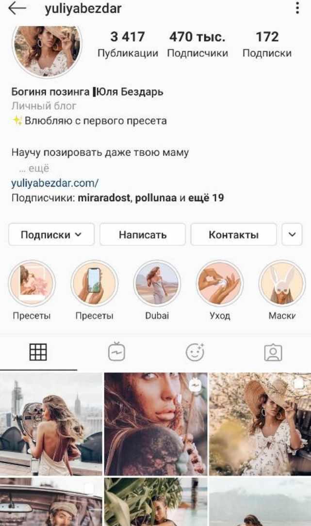 Гайд по визуальной упаковке профиля и продвижению (Юлия Бездарь)