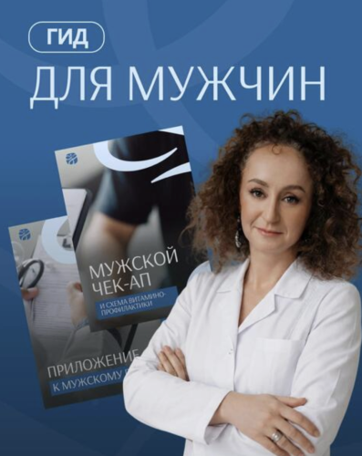 Обложка курса «Гид для мужчин (Элисо Джобава)»