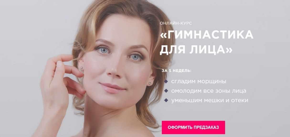 Обложка курса «Гимнастика для лица (Юлия Котова)»