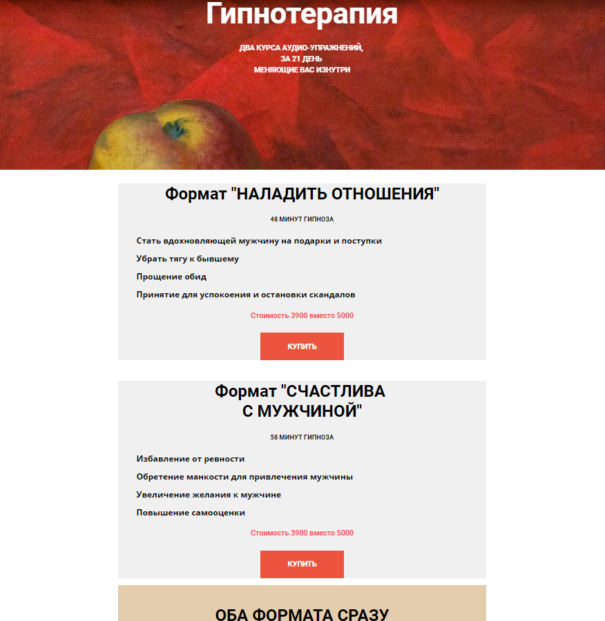 Обложка курса «Гипнотерапия Формат "Наладить отношения" и "Счастлива с мужчиной" (Екатерина Любимова)»