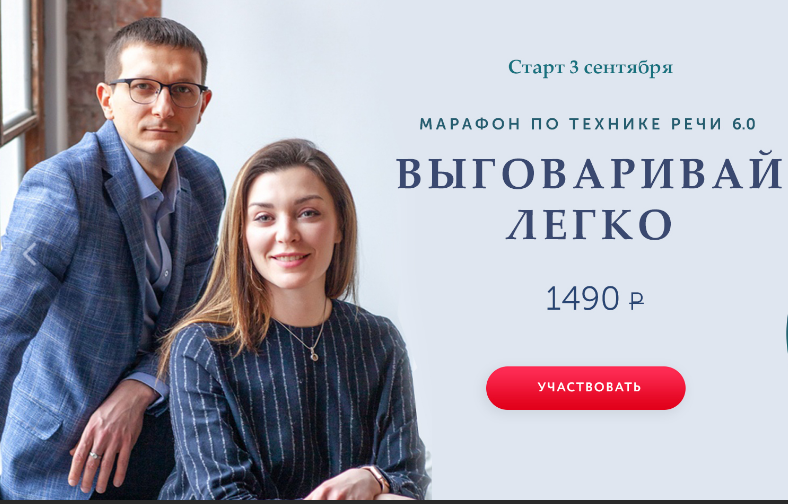 Обложка курса «[Глаголь] Марафон по технике речи "Выговаривай легко" (Мария Сандлер)»