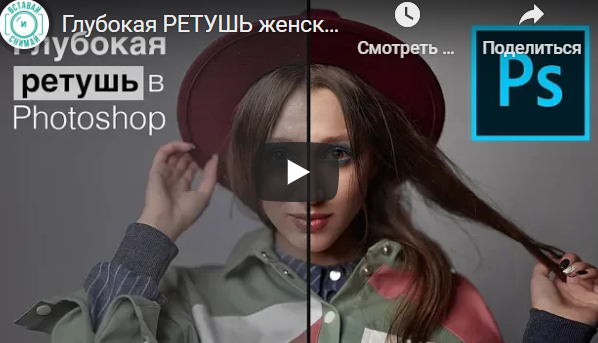 Глубокая ретушь женского портрета в Photoshop (Валентин Христич)