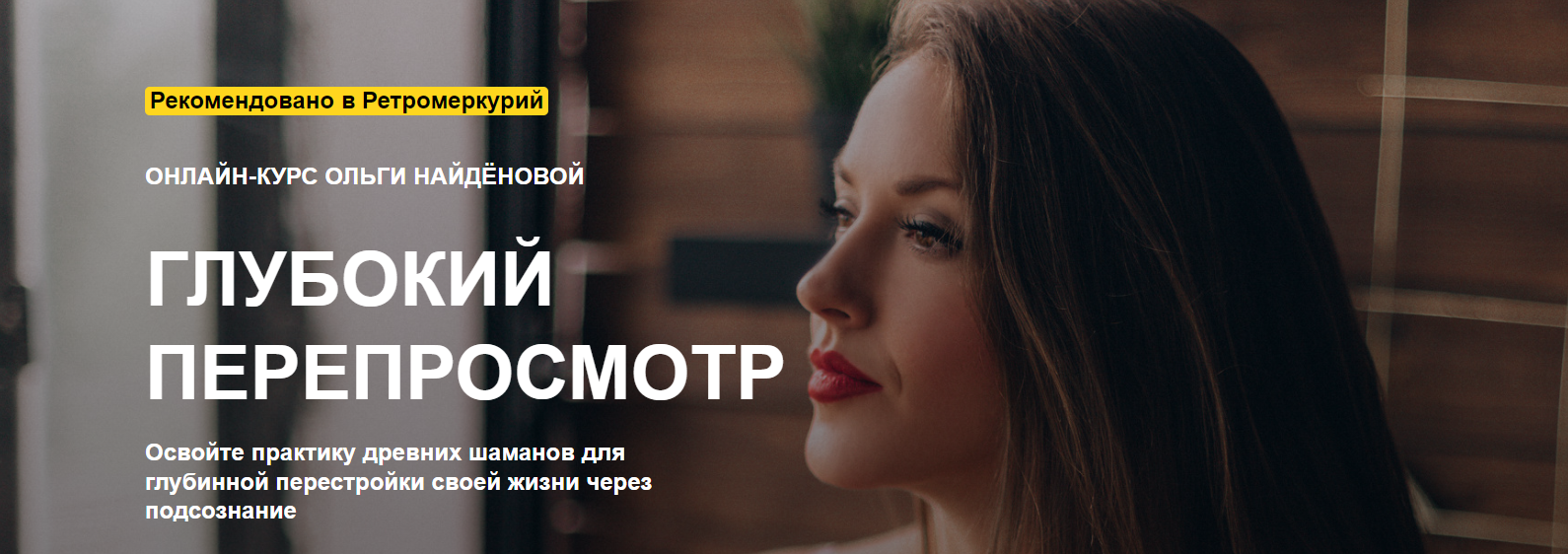 Глубокий перепросмотр, 2015 (Ольга Найденова)