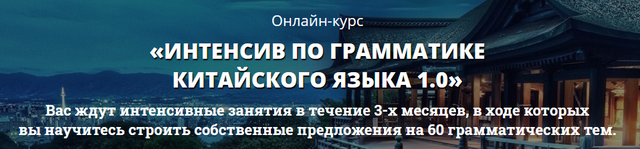 Обложка курса «Грамматика китайского языка [Надежда Арасланова]»