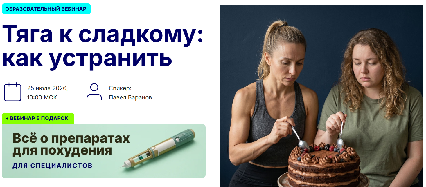 Обложка курса «[HLSA] Тяга к сладкому: как устранить (Павел Баранов)» (биология сладкого вкуса)