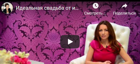 Обложка курса «Идеальная свадьба от идеи до воплощения. Бизнес на организации свадеб (Ольга Ермилова)»