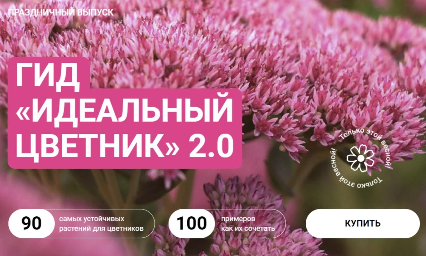 Обложка курса «Идеальный цветник 2.0. Тариф Самостоятельный (Марина Берестова)»