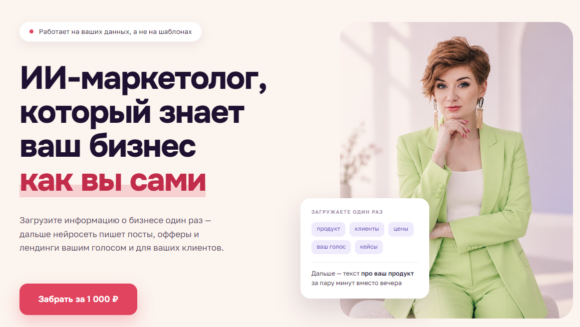 Обложка курса «ИИ⁠-⁠маркетолог, который знает ваш бизнес как вы сами (Александра Гуреева)»