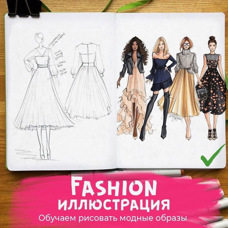 Обложка курса «[Imagination] Fashion-иллюстрация для начинающих (Ирина Пирогова)»