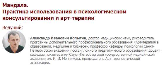 Обложка курса «[Иматон] Мандала. Практика использования в психологическом консультировании и арт-терапии»