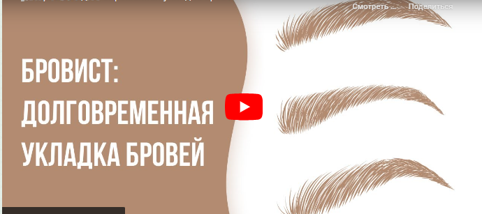 Обложка курса «[Инфоурок] Бровист: долговременная укладка бровей (Кристина Калайджан)»