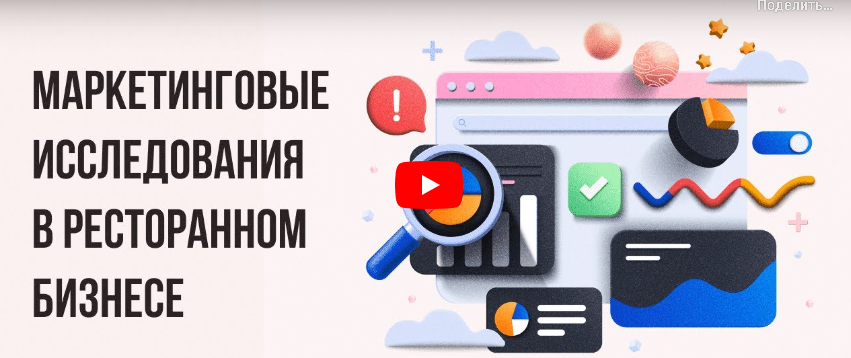Обложка курса «[Инфоурок] Маркетинговые исследования в ресторанном бизнесе (Татьяна Юлина)»