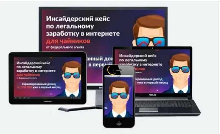 Обложка курса «Инсайдерский кейс по легальному заработку в интернете для чайников (Антон Беланин)»