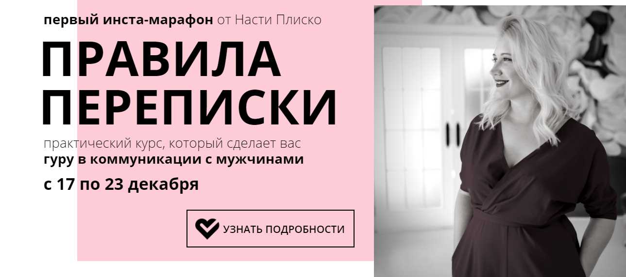Инста-марафон Правила переписки new (Настя Плиско)