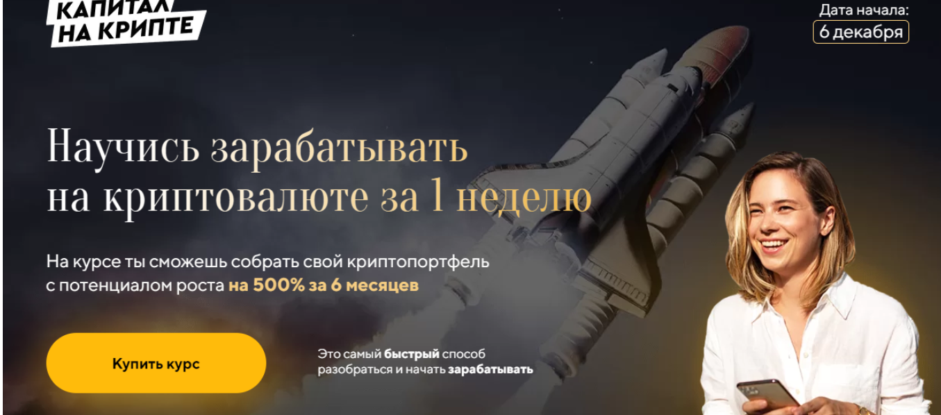 Обложка курса «Интенсив "Капитал на крипте". Тариф Базовый (Валерия Виноградова)»