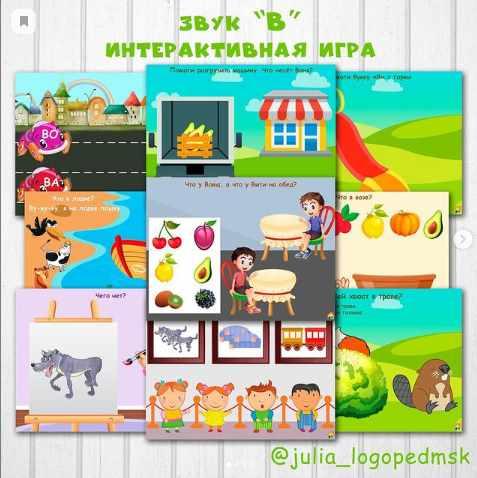 Обложка курса «Интерактивная игра. Звук В (Юлия Логопед)»