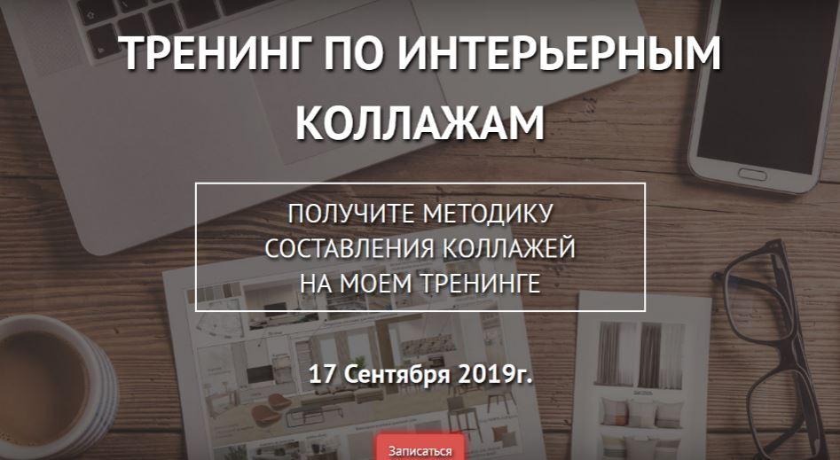 Интерьерные коллажи (Ольга Рудакова)