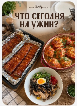 Обложка курса «[irova-life] Что сегодня на ужин? (Диана Ирова)» (видео рецепты)